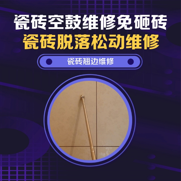 秭归瓷砖空鼓维修公司分享瓷砖胶的施工厚度对瓷砖空鼓有哪些影响
