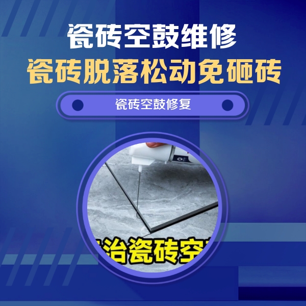 秭归瓷砖空鼓维修公司分享卫生间瓷砖翘边维修的方法